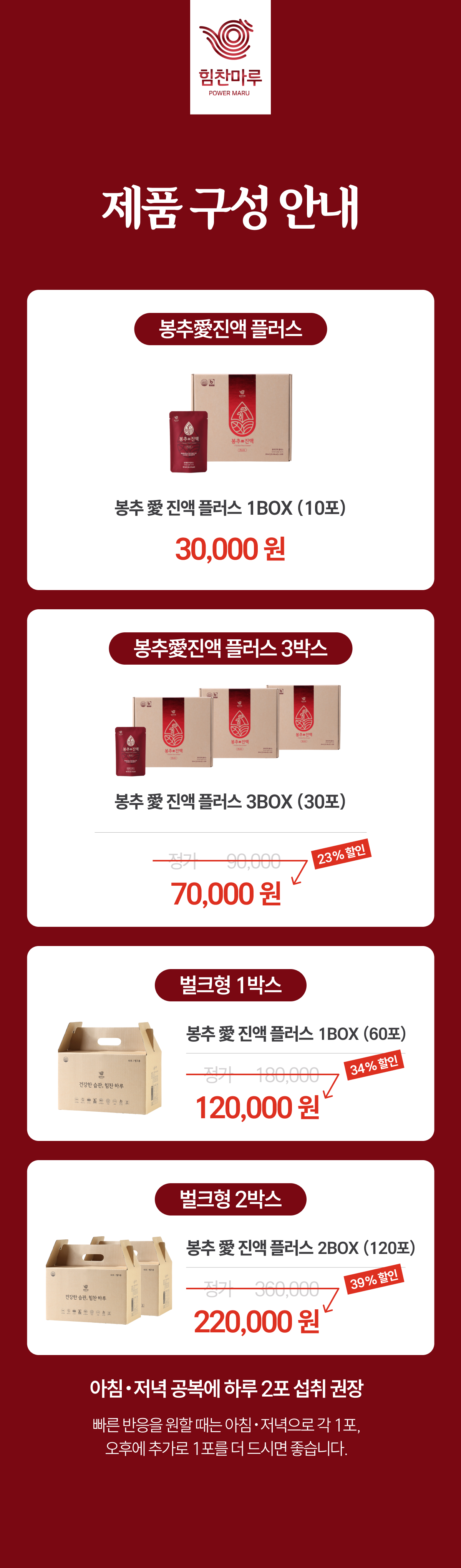 29-1_봉추 플러스 10포 구성.jpg